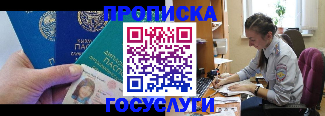 прописка от собственника в Беслане