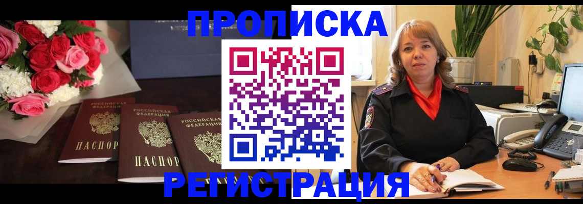 временная регистрация собственник в Беслане