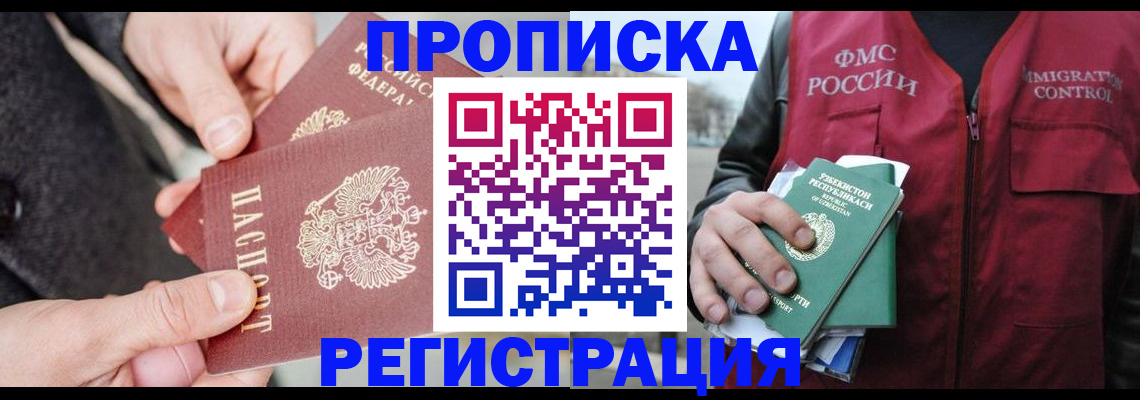 временная регистрация недорого в Беслане