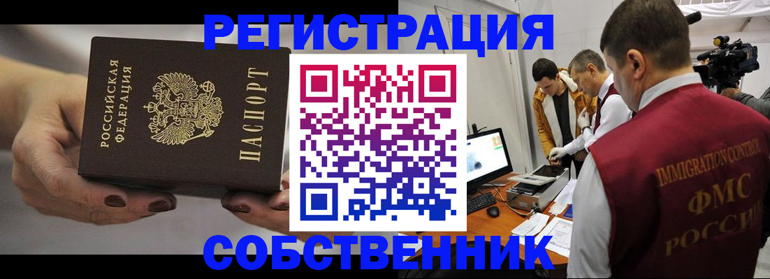 временная регистрация адрес в Беслане