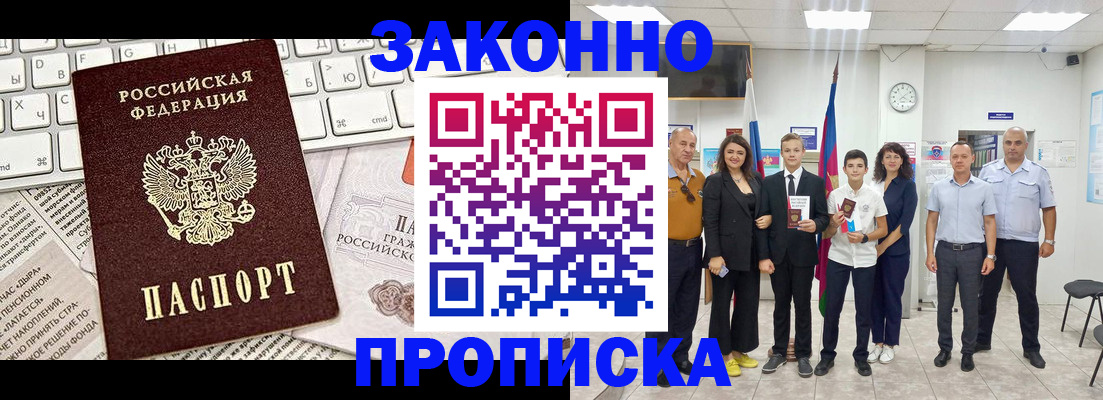 прописка регистрация в Беслане