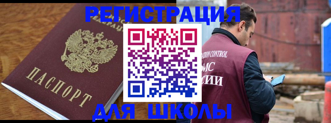 регистрация в Беслане