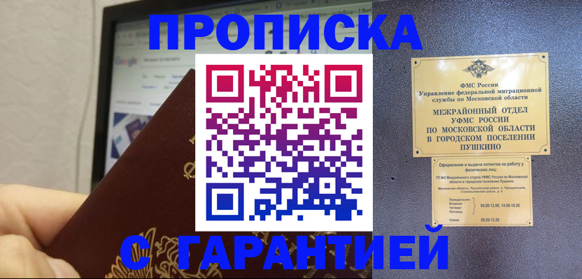 где прописаться в Беслане