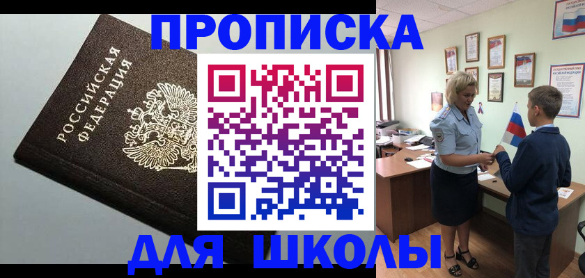 где прописаться в Беслане