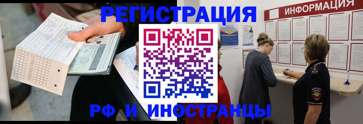 временная регистрация в квартире в Беслане